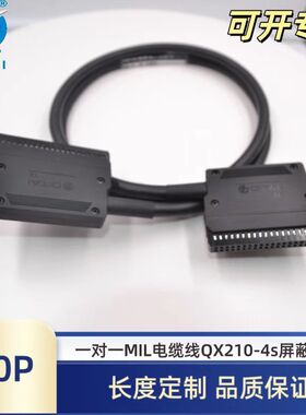 QX210-4S屏蔽电缆40P/MIL一对一伺服链接器 PLC插口链接线