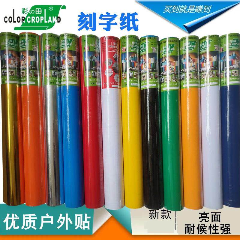 即时贴刻字纸转移膜广告光面即时贴户外墙壁纸自粘防水不