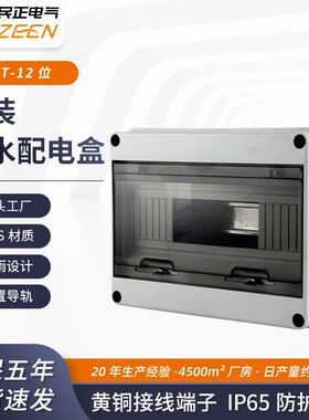 HT-IP65防水明装配电盒户外12回路带端子ABS全塑料配电箱规格全