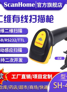ScanHome扫描枪扫码器读码器手持二维条码扫描抢网口扫码抢SH-410