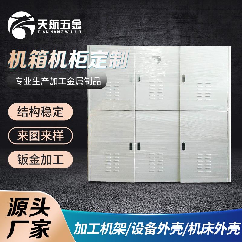 大型设备机箱外壳钣金加工机箱机架激光切割烤漆冷轧板钣金加工