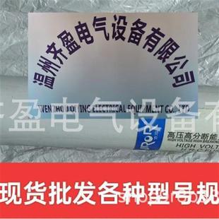 高压熔断管广泛应用于各种类高压输配电路的高压级别熔断器作更换