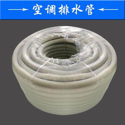 双层空调排水管延长出水管耐候性耐老化可裁减分外机滴水管米