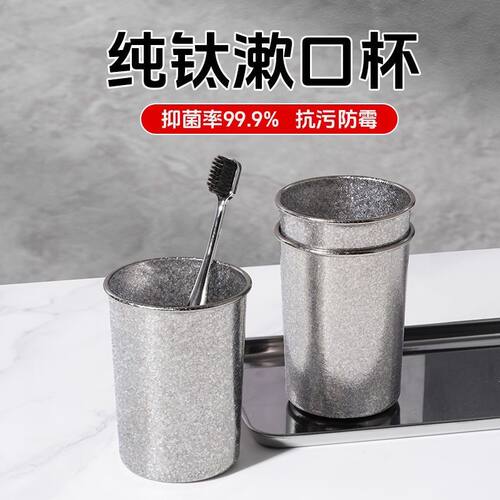 纯钛漱口杯抗菌防霉家庭刷牙杯情侣吸塑杯高颜值牙缸水杯便携茶杯