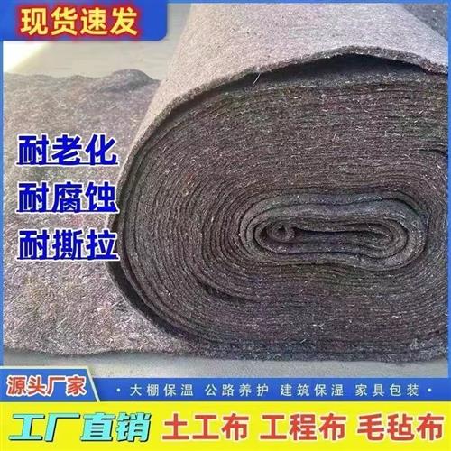 土工布保湿毛毡公路养护大棚保温棉被工程黑心棉家具包装毯无纺布