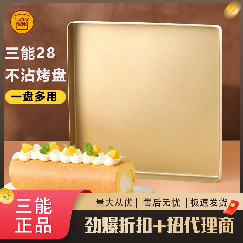 三能正方形金盘SN13123 家用金色烤盘 圆角烤盘 不沾蛋糕卷模28cm图片
