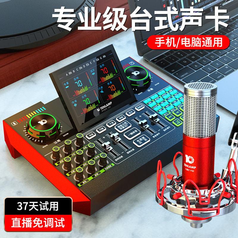 声卡麦克风手机唱歌专用直播设备全套主播抖音歌录音