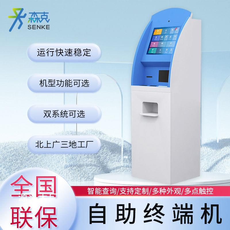 森克工业自助终端机填取单机医院银行社保卡触摸屏查询机终端系统