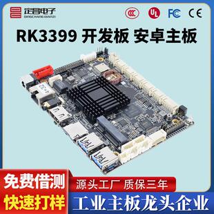 核心板底板安卓开发板/瑞芯微工控机主板