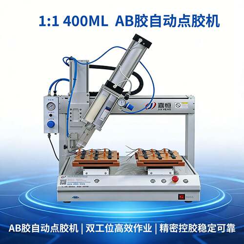 点胶机双工位1:10自动制冷环氧树脂硅胶桌面式ab胶自动点胶机设备