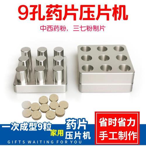 压奶片机家用药片压片机小型药片机手动打做药片制作中西药片三七图片