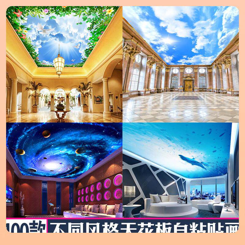 天花板贴纸自粘屋顶立体客厅房顶遮丑墙顶蓝天白云宇宙星空壁纸