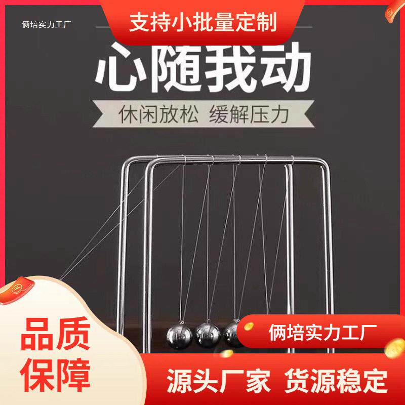 牛顿摆球创意桌面撞球物理小摆件装饰品生日书房公室桌塑料田园