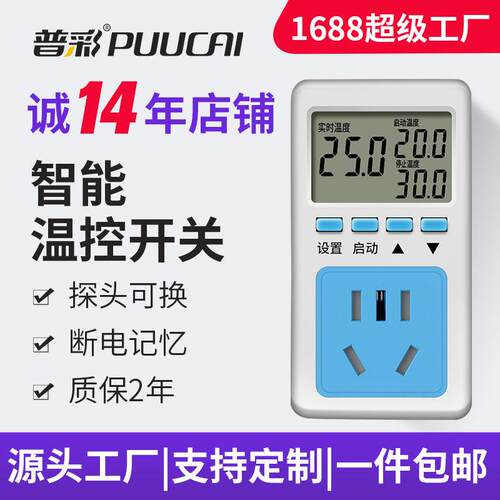 温控器插座智能数显电子控温器仪锅炉开关可调温度控制器插座