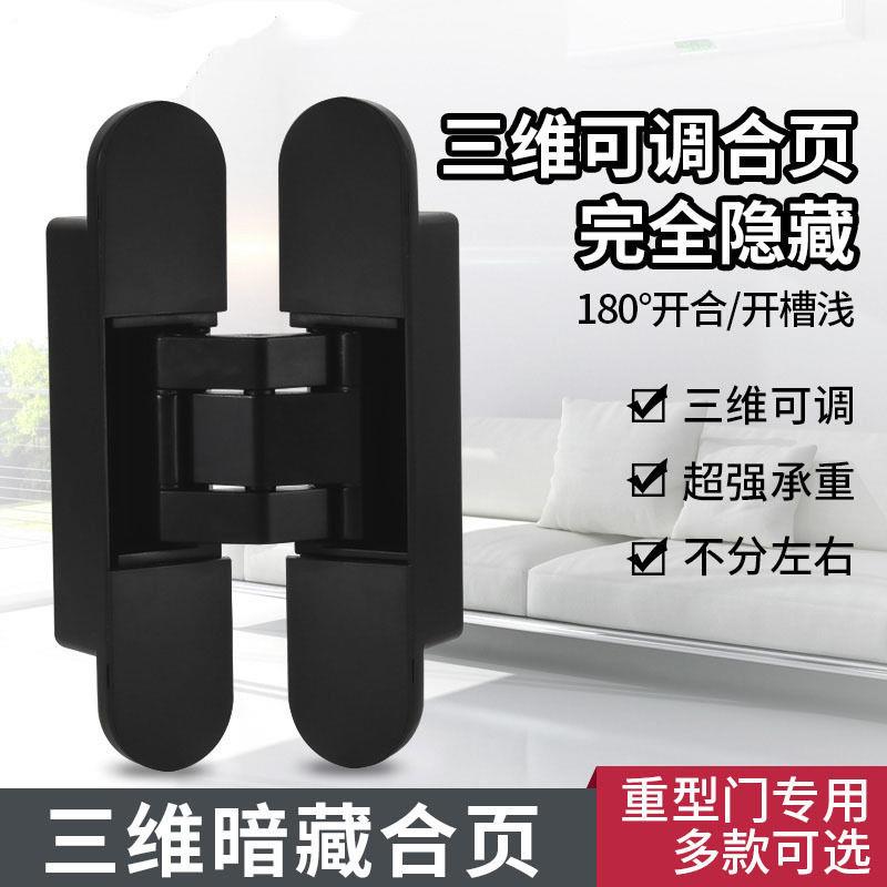 三维可调隐形门合页暗门铰链暗藏铰链隐形十字铰链木门隐藏门合页