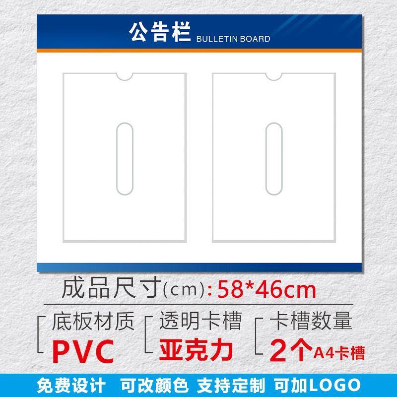 单位学校办公室公示栏公告牌公司宣传公告栏墙贴广告展示牌插盒