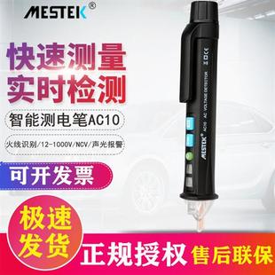 电笔多功能智能声光报警感应电笔断点零火线测电笔