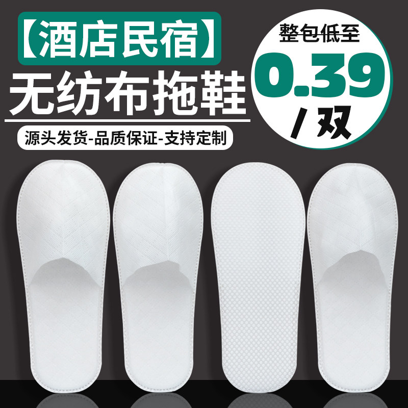 酒店宾馆专用一次白色无纺布拖鞋圆点底方格面美容院民宿定制批发