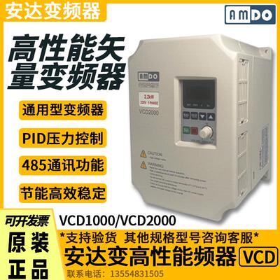 安达变频器VCD1000/2000 1.5/2.2/3/4/5.5/7.5/11/15/ 18.5/ 22KW