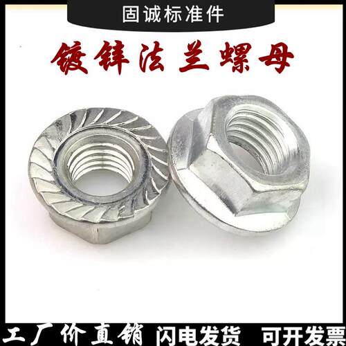 4.8级碳钢镀锌六角法兰面带垫防滑螺母m3m4m5m6m8m10m12m14m16m20