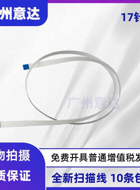 适用 爱普生L6168 L6170 L6176 L6178 L6198扫描线字车线喷头排线