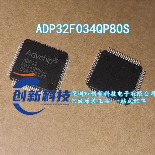 原装 ADP32F034QP80S QFP-80 可替代TMS320F28034PNS信号处理器