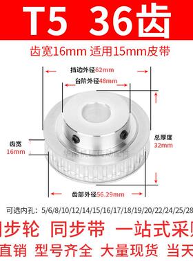 同步轮T536齿BF齿宽16内孔5 6 8 10 12 14 15 1920现货T5同步带轮