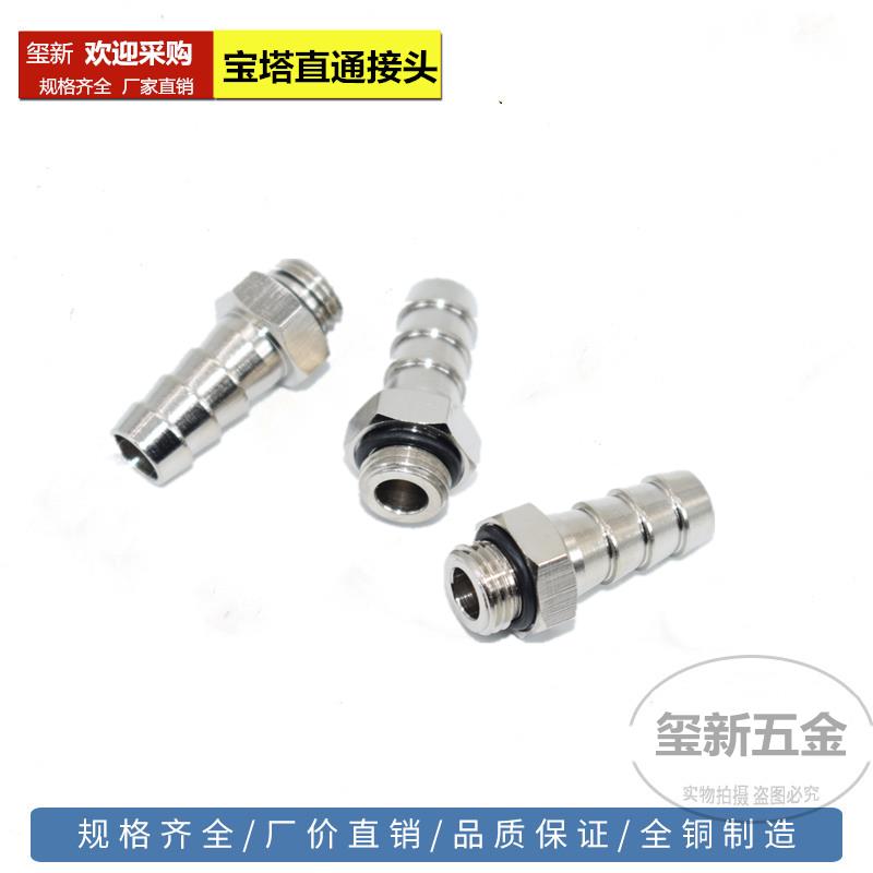 铜镀镍宝塔外螺纹直通G牙管接头 皮管 软管快速接头接头YPB8-1/4G