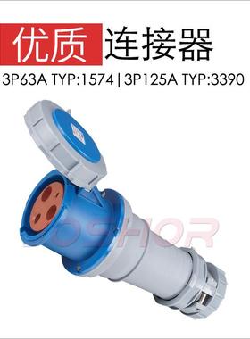 正品JOSHOR索开工业连接器母插座TYP:3390 3孔125A防水插座 IP67