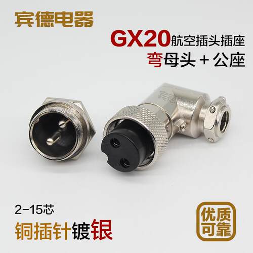 航空插头19M插座 DF20 GX20-234P-56789-10-12-14-15芯弯头连接器