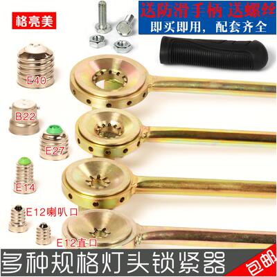 灯头机E27 E12E14B22E40灯头钳灯帽锁紧器打点机固定夹具紧锁器