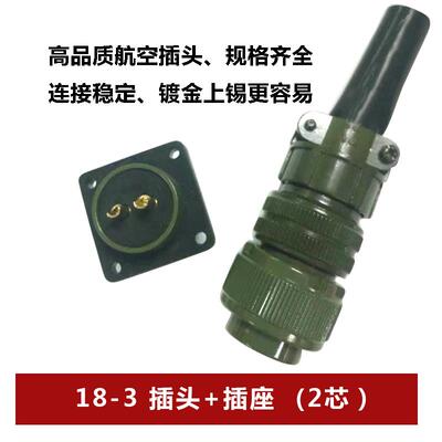 MS3106A-18-3S2芯针式直头弯头5015 电机航空插头座防水连接器