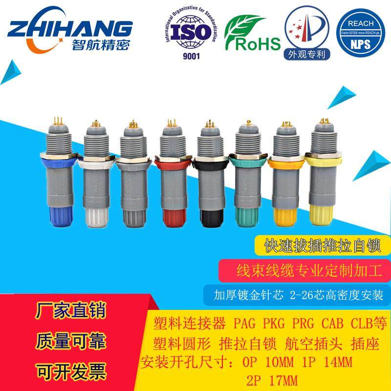 智航精密塑料1P PAGPKG 2芯 3芯 6芯连接器接插件插头插座,工业油品/胶粘/化学/实验室用品,烧杯/烧瓶,淘宝优惠券,粉丝福利购,淘宝优惠卷