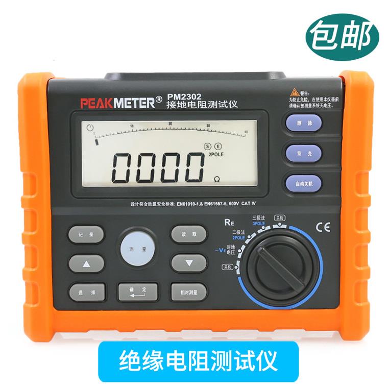 华谊数字接地电阻测试仪自动量程回路高精度电阻测试摇表MS2302
