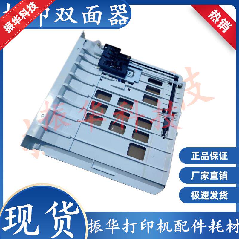 奔图P3300 3301 3305 7100 7105 7106 6700 7109 6800打印双面器