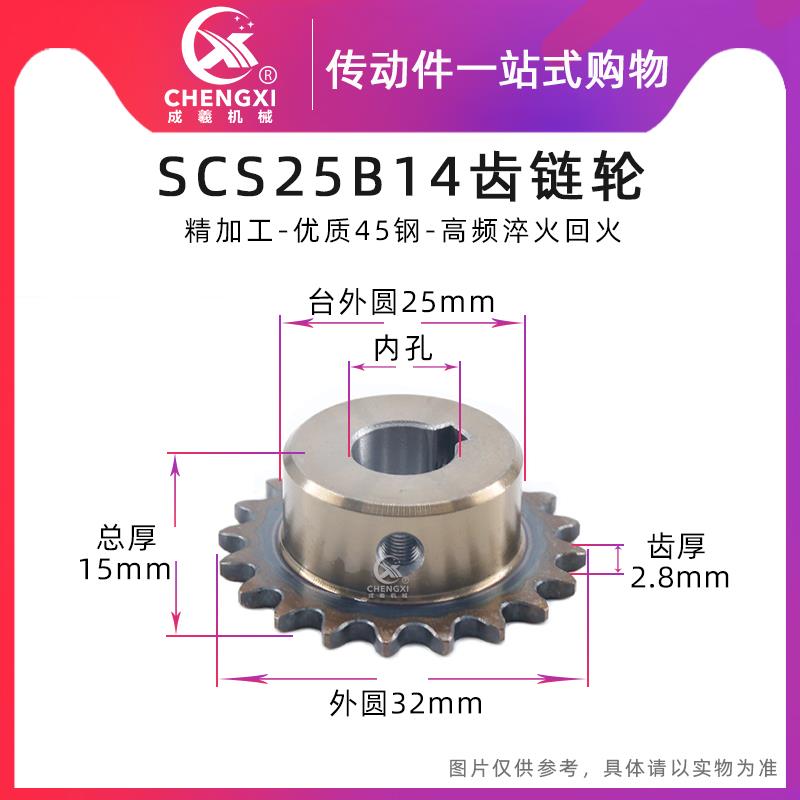 SCS高品质成型孔链轮2分14齿 25B14 04C14 外径32 精车内孔键槽