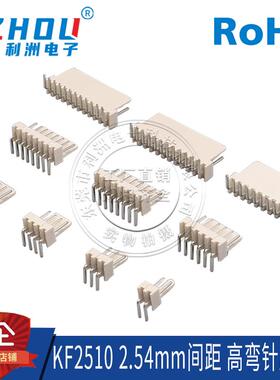2510 2.54mm间距 高弯 针座 90度弯针  卧式插座 接插件  连接器