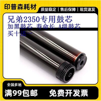 适用 兄弟HL2260 MFC7480 7380 7880 DCP7080 7180 2325鼓芯