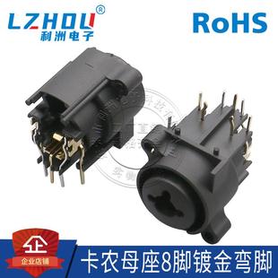 卡农母座8脚音频接口镀金弯脚 音响功放连接器DIY座 卡侬座