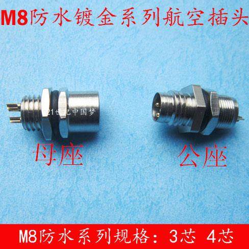 防水航空插头插座连接器传感器插头M8-3芯4芯 3T/4T公座母座 IP67,农用物资,苗木固定器/支撑器,淘宝优惠券,粉丝福利购,淘宝优惠卷