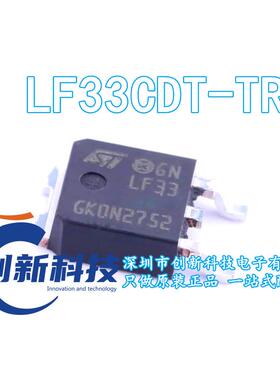 全新原装正品 LF33CDT-TR LF33CDT LF33 封装TO-252贴片 稳压器IC