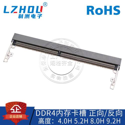 原装LOTES笔记本内存插槽 DDR4代260P1.2V正向/反向内存卡槽插座