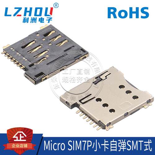小卡7P Micro SIM小卡 7P自弹 SMT贴片式 B型 PUSH 手机卡座 接口