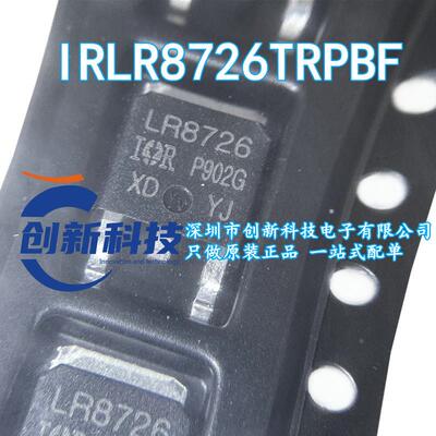 原装正品 IRLR8726TRPBF TO-252-3 N沟道 30V/86A 贴片MOSFET管