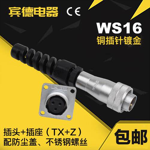 航空插头WS插座DS16-2-3-4-5K-7P-9J-10芯针孔连接器防折弯TX+Z