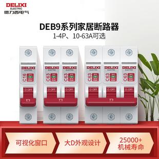 德力西电气高端空气开关1p2p3p4p电闸开关DEB9家用空开小型断路器