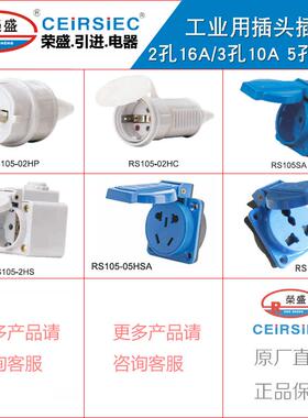 正品CEIRSIEC荣盛欧标插头插座2芯16A欧式航空插头插座RS105-02HP