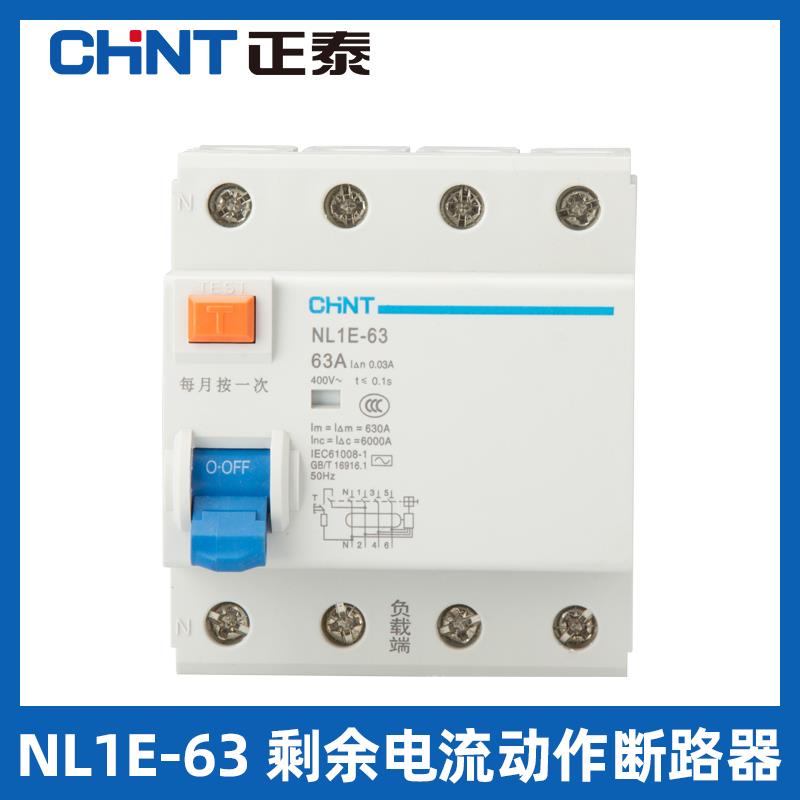 正泰漏电断路器三相四线家用开关NL1E-63 1PN(3P+N )40A 63A漏电