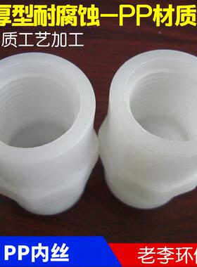 PP塑料内丝接头 白色 DN15/20/25/32/40/50 PP单头牙接头内丝直接