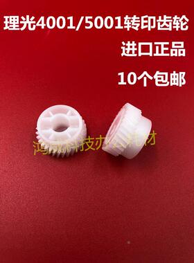 理光MP5000B 4001 4000转印带齿轮5001 5000B 5002 4002转印齿轮
